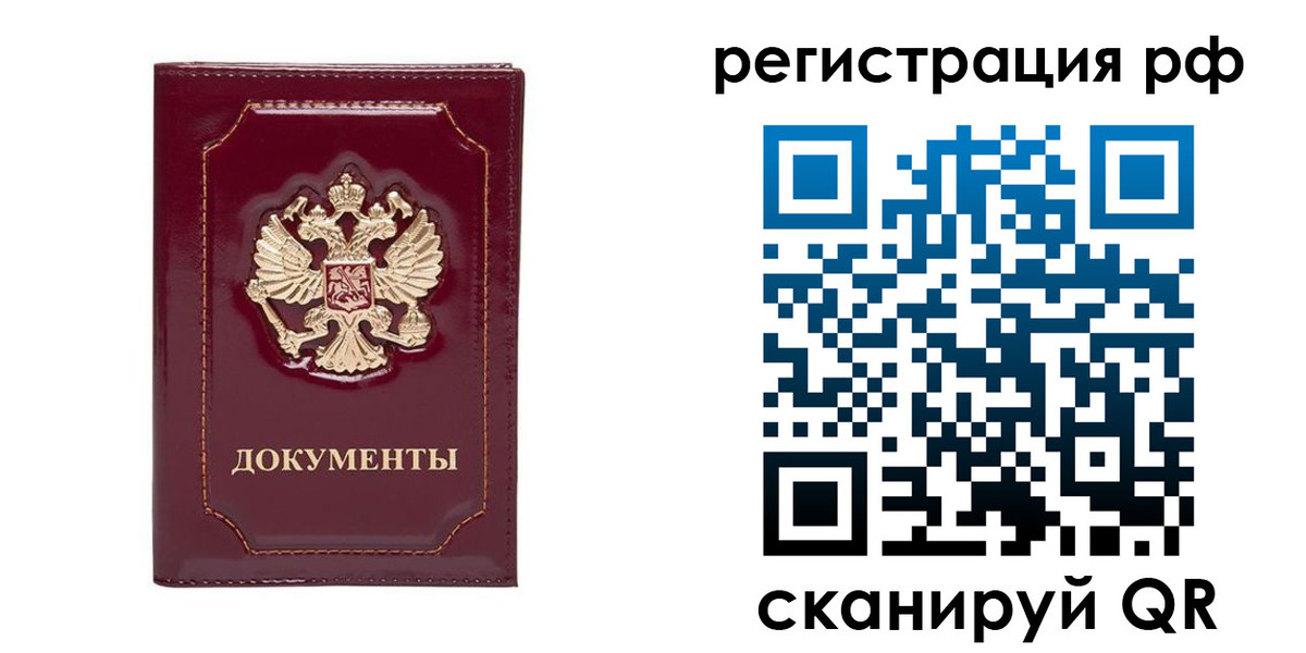 временная регистрация для школы в Мурманской области
