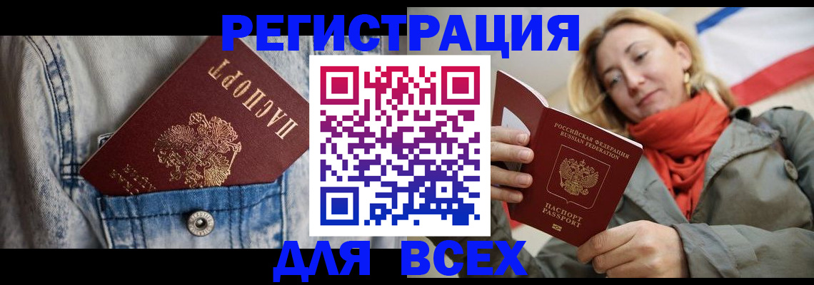 прописка 2025 в Мурманской области