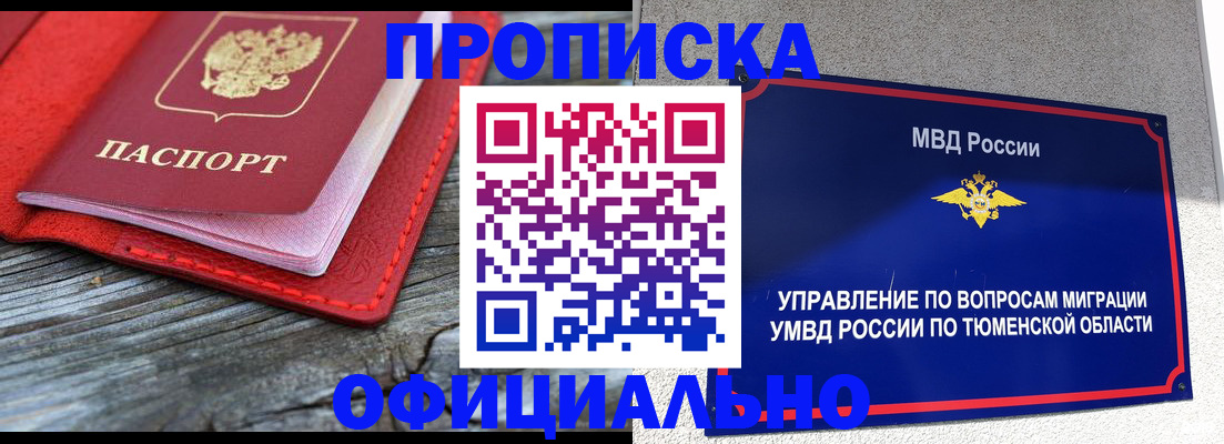 прописка законно в Мурманской области
